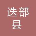 迭部县残疾人联合会