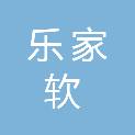 珠海乐家软装设计工程有限公司