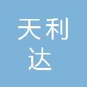 青岛天利达耐火材料有限公司