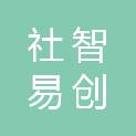 四川社智易创数字科技有限公司