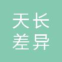 浙江天长差异教育研究院