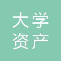 济南大学资产经营有限公司