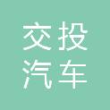 肇庆交投汽车运输有限公司广宁汽车站