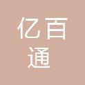 黑龙江省亿百通工程管理有限公司