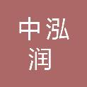福建中泓润建材有限公司