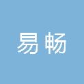西安易畅电子科技有限公司