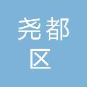 临汾市尧都区水利局