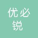 成都优必锐科技有限公司