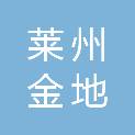 莱州金地地产测绘有限公司