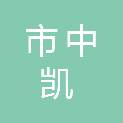鄂尔多斯市中凯科技有限责任公司