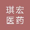 重庆琪宏医药器械有限公司