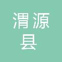 渭源县田家河乡人民政府
