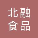 吉林北融食品股份有限公司