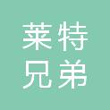 武汉莱特兄弟无人机科技有限公司