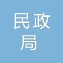 烟台市民政局