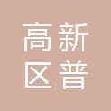 绵阳高新区普明街道虹苑路社区居民委员会