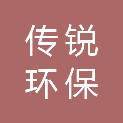 合肥传锐环保机械有限公司