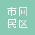 呼和浩特市回民区秋实学校