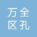 万全区孔家庄镇田军车载电视对讲机经销部