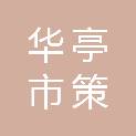 华亭市策底镇人民政府