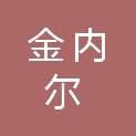 河南金内尔电气设备有限公司