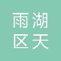 湘潭市雨湖区天歌琴行