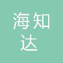 黑龙江省海知达建设工程有限公司