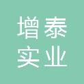 辽宁增泰实业有限公司