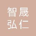 哈尔滨智晟弘仁科技有限公司