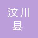 汶川县三江镇人民政府