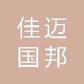 四川佳迈国邦科技有限公司