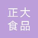 新疆正大食品有限公司