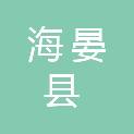 海晏县西海民族寄宿制学校