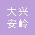 大兴安岭宏辉建筑装饰有限公司