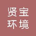 江西贤宝环境科技工程有限公司