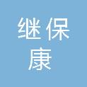 许昌继保康奈特电气有限公司