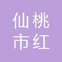 仙桃市红元新材料并购基金企业（有限合伙）