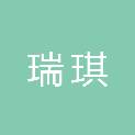 河北瑞琪市政工程有限公司