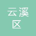 岳阳市云溪区中医医院