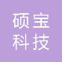 贵州硕宝科技有限公司