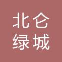 宁波北仑绿城未来社区置业有限公司