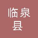 临泉县城东街道中心学校