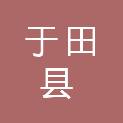 于田县新城区街道耀勇文体店