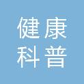 四川健康科普报出版有限公司