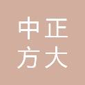 吉林省中正方大工程项目管理有限公司