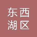武汉市东西湖区吴家山第五小学