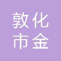 敦化市金奥迅网络通信有限公司