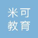 河南米可教育科技有限公司