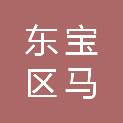 荆门市东宝区马河镇白泥村村民委员会
