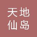 北京天地仙岛科技有限公司